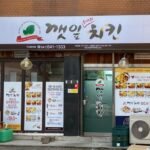 One&Two깻잎두마리치킨