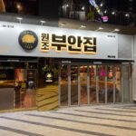 김순덕원조부안집