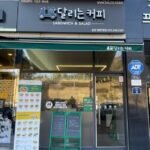 달리는커피