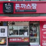 돈까스짱
