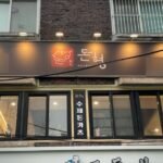 돈까스튀기는형