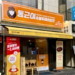 동근이숯불두마리치킨