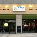 동래정 백탄직화