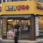 사이공본가