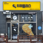 치킨플러스