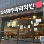 호식이두마리치킨